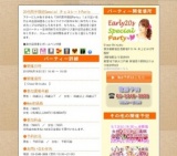 20代前半限定Special チョコレートParty｜お見合いパーティーのアクー