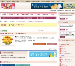 初夏のベビー・こども服バーゲン