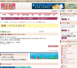 婦人服地ダイナミックバーゲン