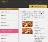 8月1日(8/1)大阪パーティ社会人サークルe-venz  