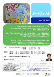 ポートフォリオ 午前の部/午後の部