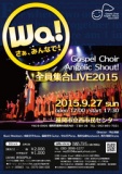 Gospel Choir Angelic Shout! 全員集合LIVE2015