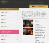 8月16日(8/16)梅田パーティ社会人サークルe-venz  