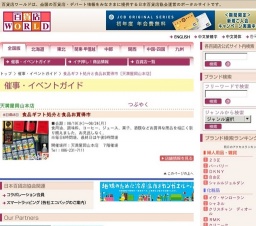 食品ギフト処分と食品お買得市