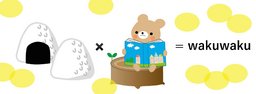 “絵本×おにぎり” ⭐︎つながる×ひろがる⭐︎