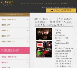 8月15日(8/15)梅田パーティ社会人サークルe-venz