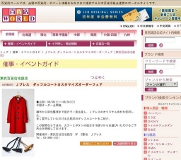 Ｊプレス ダッフルコートカスタマイズオーダーフェア