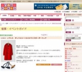 Ｊプレス ダッフルコートカスタマイズオーダーフェア