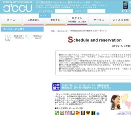 秋恋Special☆20代限定チョコレートParty | お見合い・婚活パーティーのアクー