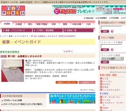 第13回 全国掘出しきもの大市