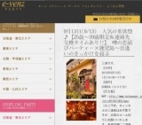 9月13日(9/13)鹿児島パーティ社会人サークルe-venz  