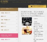 9月28日(9/28)梅田パーティ社会人サークルe-venz  