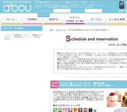 20代中心美味Sweets Party～甘いあまい恋探し～ | お見合い・婚活パーティーのアクー