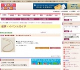 秋の婦人雑貨・アクセサリーバーゲン