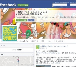 外房ビーチスポーツフェスタ