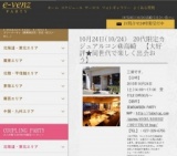 10月24日(10/24)高崎パーティ社会人サークルe-venz  