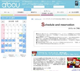 2015年12月20日開催の【ハーゲンダッツ】女子大生&社会人男性Pre Xmas Party | お見合い・婚活...