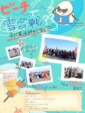 『第二回関東ビーチ雪合戦大会』