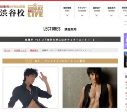 進藤学 vol.2『食欲の秋にはオチョダイエット!! 』 | 渋谷校 | 素敵なスマートライフ オフィシャル