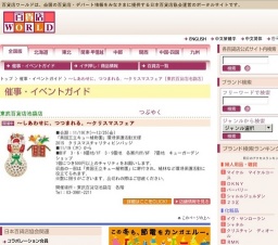 〜しあわせに、つつまれる。〜クリスマスフェア