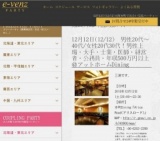 12月12日(12/12)関西パーティ社会人サークルe-venz  
