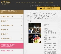 12月17日(12/17)名古屋パーティ社会人サークルe-venz