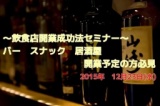 飲食店開業成功法セミナー