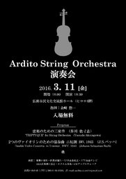 Ardito String Orchestra 演奏会