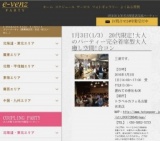 1月3日(1/3)名古屋パーティ社会人サークルe-venz  
