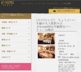 1月17日(1/17)梅田パーティ社会人サークルe-venz  