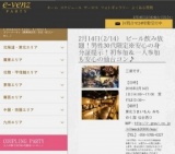 2月14日(2/14)仙台パーティ社会人サークルe-venz  