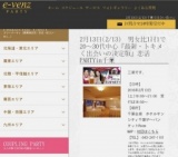 2月13日(2/13)千葉パーティ社会人サークルe-venz  