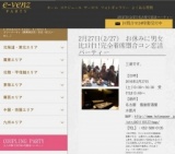 2月27日(2/27)名古屋パーティ社会人サークルe-venz  