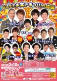 【茨城県】よしもと お笑いまつり in 結城 - よしもとライブ