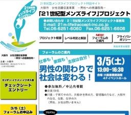 21世紀型メンズライフプロジェクト　フォーラム