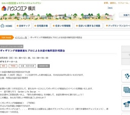ギャザリング体験教室＆プロによるお庭の無料設計相談会 | ハウスクエア横浜