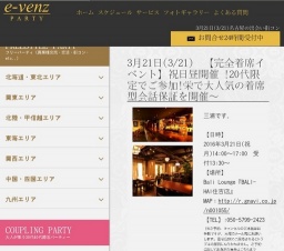 3月21日(3/21)名古屋パーティ社会人サークルe-venz  