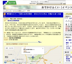 博物館セミナー「地球と生命の物語 卵のカラから学ぶ、恐竜から鳥への進化」