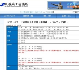 札幌商工会議所主催：「経理担当者研修（基礎編・レベルアップ編）」 