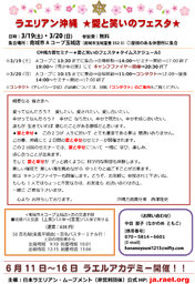 3/19(土)・3/20(日)ラエリアン沖縄 ★愛と笑いのフェスタ★を開催します！参加費は無料ですので、...
