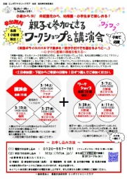 【0才から参加OK!】 親子で参加できる わくわく多言語体験ワークショップ 2016年5月28日 