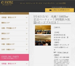 5月4日(5/4)札幌パーティ社会人サークルe-venz  