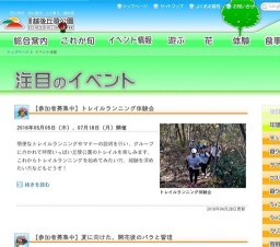 【参加者募集中】トレイルランニング体験会