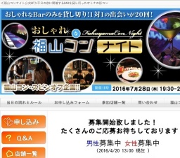  第12回福山コンナイト!!!