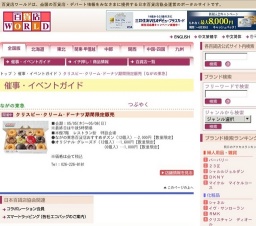 クリスピー・クリーム・ドーナツ期間限定販売