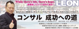 コンサル成功への道～あなたは、経営コンサルティングのノウハウを手に入れたくないですか？