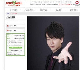 今、話題沸騰のブレインダイバーが千葉初見参！ 【新子景視（あたらしけいし）マジックショー】