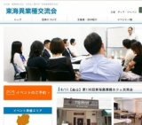 6/11【金山】第135回東海異業種カフェ交流会