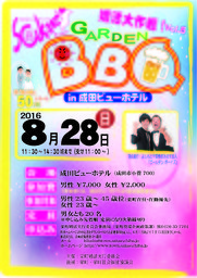 GARDEN BBQ さかえ婚活大作戦！