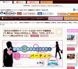 頼れる「社会人3年目以上」男性と「20代」女子パーティーin岡山☆6月4日（土） 